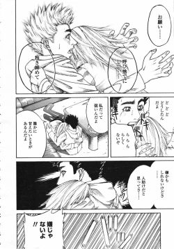 Page 266 of COMIC Tenma 2007-03