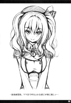 Page 21 of Kashima no Shinkon Enshuu Nisshi