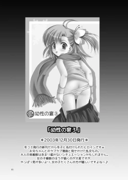 Page 65 of Yousei no Kyouen