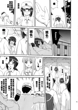 Page 14 of Teitoku no Ketsudannen no Haisen