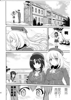 Page 27 of Teitoku no Ketsudannen no Haisen