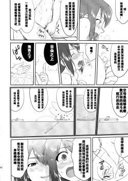 Page 41 of Teitoku no Ketsudannen no Haisen