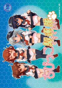 Download Chibikko Kuchikutai