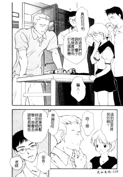 Page 111 of Muga Anthology 1 - Seifuku Kouishitsu