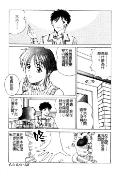 Page 126 of Muga Anthology 1 - Seifuku Kouishitsu