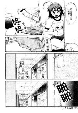 Page 37 of Muga Anthology 1 - Seifuku Kouishitsu