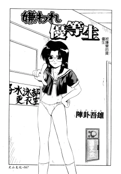 Page 68 of Muga Anthology 1 - Seifuku Kouishitsu