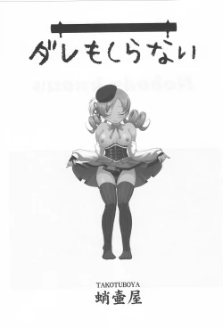 Page 4 of Dare mo Shiranai