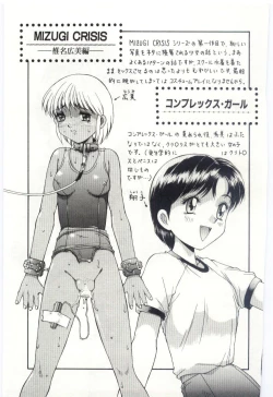 Page 178 of MIZUGI CRISIS