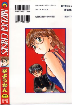 Page 184 of MIZUGI CRISIS