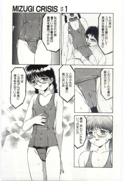 Page 20 of MIZUGI CRISIS