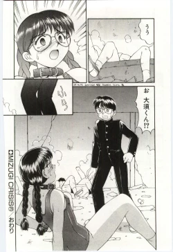 Page 55 of MIZUGI CRISIS