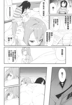 Page 20 of Chorochoro Sensation!