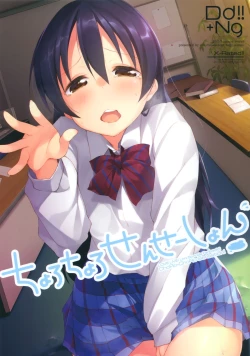 Page 2 of Chorochoro Sensation!