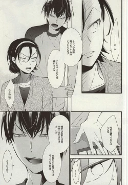 Page 12 of Zutto Omae ga Suki datta Kouhen