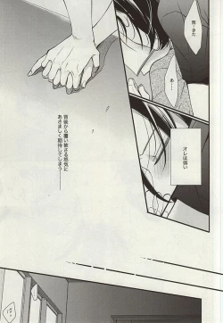 Page 16 of Zutto Omae ga Suki datta Kouhen