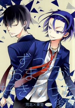 Page 1 of Zutto Omae ga Suki datta Kouhen