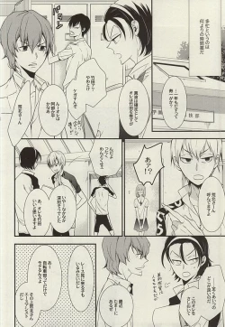 Page 3 of Zutto Omae ga Suki datta Kouhen