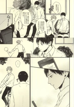 Page 26 of Kuu Neru Tokoro wa Inu no Sumika