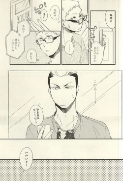 Page 28 of Tabako no Hi ga Kieru Koro