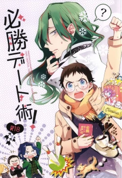 Page 1 of Hisshou Date-jutsu!