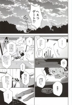 Page 2 of Hisshou Date-jutsu!