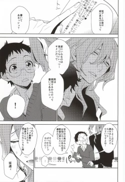 Page 30 of Hisshou Date-jutsu!