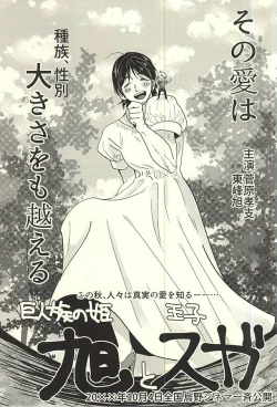 Page 8 of Ai no Shoumei