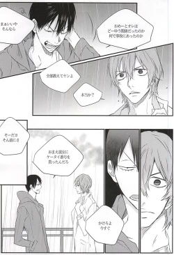 Page 32 of Ame wa Itta