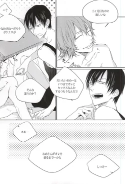 Page 8 of Ame wa Itta