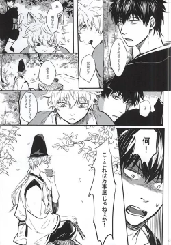 Page 12 of Silver Dream