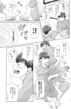 Page 10 of Hatameiwaku