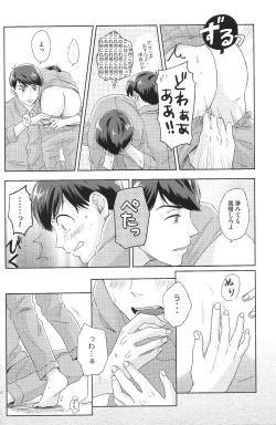 Page 11 of Hatameiwaku