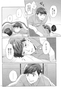 Page 5 of Hatameiwaku