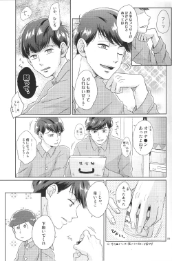 Page 8 of Hatameiwaku