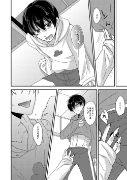 Page 12 of Okubyou de Sunao na Kimi e