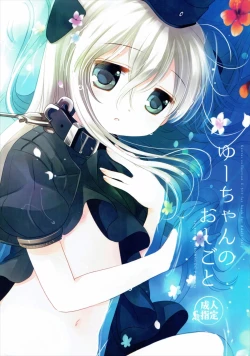 Page 1 of U-Chan no Oshigoto