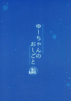 Page 26 of U-Chan no Oshigoto