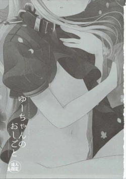 Page 2 of U-Chan no Oshigoto