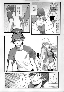 Page 16 of 十年後的人生諮詢