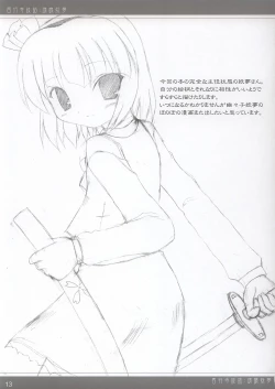 Page 12 of Saigyouji Danwa