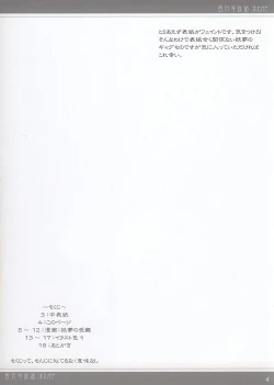 Page 3 of Saigyouji Danwa