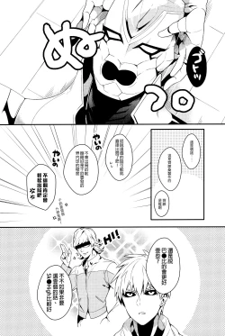 Page 16 of Ore no Kareshi Kaizou Keikaku