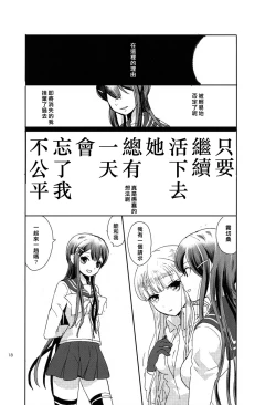 Page 18 of Hana no Nemoto de Machiawase