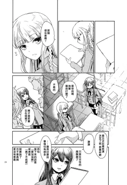 Page 24 of Hana no Nemoto de Machiawase