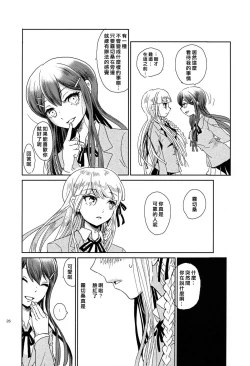 Page 26 of Hana no Nemoto de Machiawase