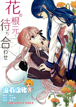 Download Hana no Nemoto de Machiawase