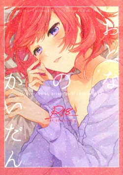 Page 1 of Otona no Kaidan