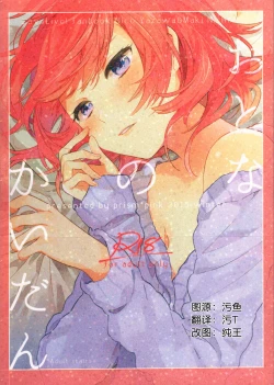 Page 1 of Otona no Kaidan