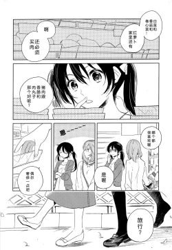 Page 3 of Otona no Kaidan